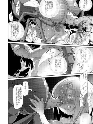 [カシノ木 (緑のルーペ)] 宇宙人の庭_27_036