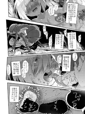 [カシノ木 (緑のルーペ)] 宇宙人の庭_31_032