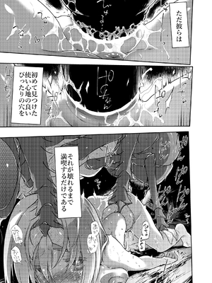 [カシノ木 (緑のルーペ)] 宇宙人の庭_32_031