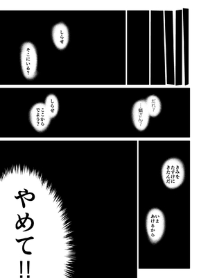 [カシノ木 (緑のルーペ)] 宇宙人の庭_34_029