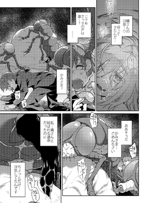 [カシノ木 (緑のルーペ)] 宇宙人の庭_36_027