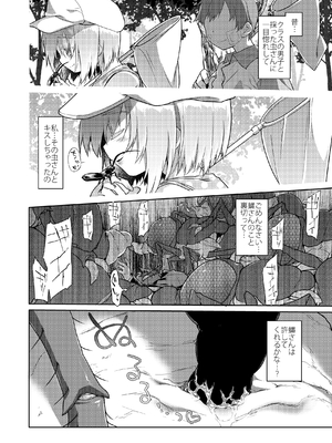 [カシノ木 (緑のルーペ)] 宇宙人の庭_37_026