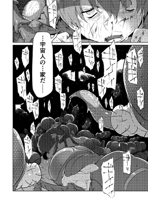 [カシノ木 (緑のルーペ)] 宇宙人の庭_39_024
