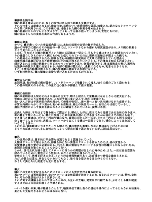 [カシノ木 (緑のルーペ)] 宇宙人の庭_44_019