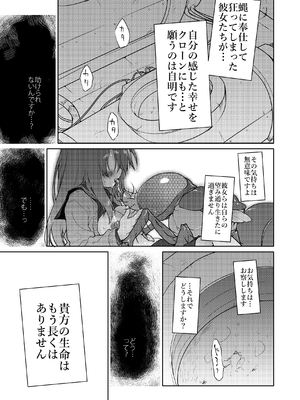 [カシノ木 (緑のルーペ)] 宇宙人の庭_46_017