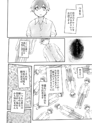 [カシノ木 (緑のルーペ)] 宇宙人の庭_47_016