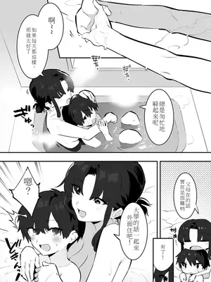 [nemuke？ (似せ)] してる姉弟の休日 [中国翻訳]_33