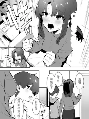 [nemuke？ (似せ)] してる姉弟の休日 [中国翻訳]_03