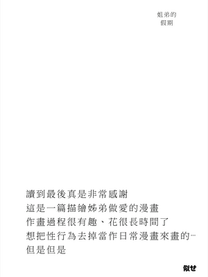[nemuke？ (似せ)] してる姉弟の休日 [中国翻訳]_92
