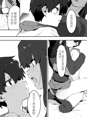 [nemuke？ (似せ)] してる姉弟の休日 [中国翻訳]_84
