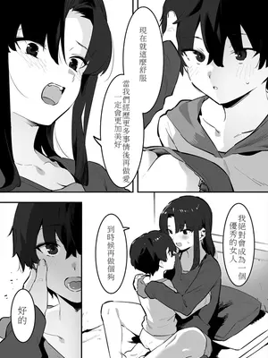[nemuke？ (似せ)] してる姉弟の休日 [中国翻訳]_85