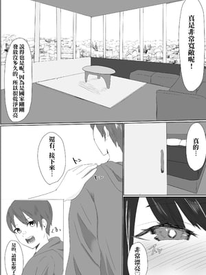 [ぷりんたい] 爆乳ドすけべな牛のお姉さんに襲われちゃって [Banana手工漢化]_08