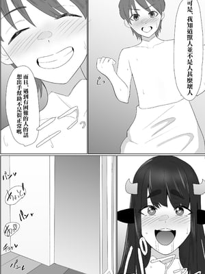 [ぷりんたい] 爆乳ドすけべな牛のお姉さんに襲われちゃって [Banana手工漢化]_34