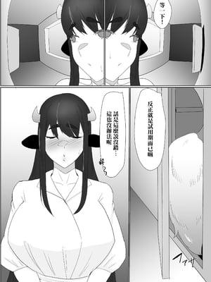 [ぷりんたい] 爆乳ドすけべな牛のお姉さんに襲われちゃって [Banana手工漢化]_32