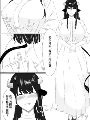 [ぷりんたい] 爆乳ドすけべな牛のお姉さんに襲われちゃって [Banana手工漢化]_06