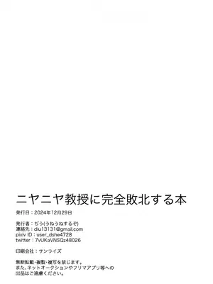 (C105) [うねうねするぞ (ぢう)] ニヤニヤ教授に完全敗北する本 (ブルーアーカイブ)_21