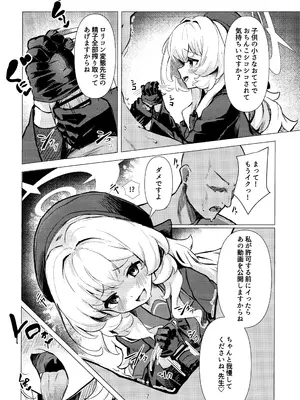 (C105) [うねうねするぞ (ぢう)] ニヤニヤ教授に完全敗北する本 (ブルーアーカイブ)_07