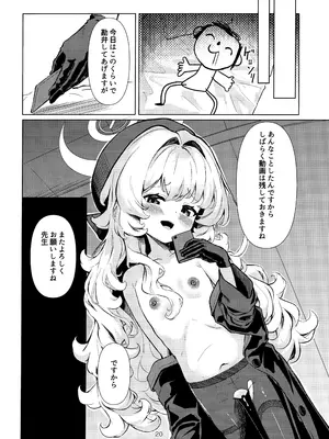 (C105) [うねうねするぞ (ぢう)] ニヤニヤ教授に完全敗北する本 (ブルーアーカイブ)_20
