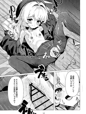 (C105) [うねうねするぞ (ぢう)] ニヤニヤ教授に完全敗北する本 (ブルーアーカイブ)_12