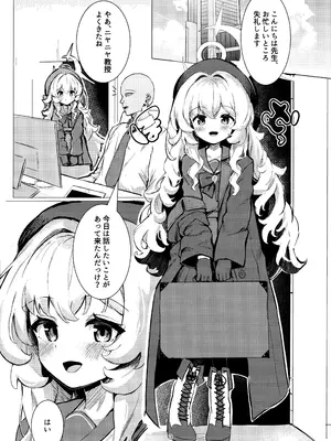 (C105) [うねうねするぞ (ぢう)] ニヤニヤ教授に完全敗北する本 (ブルーアーカイブ)_03