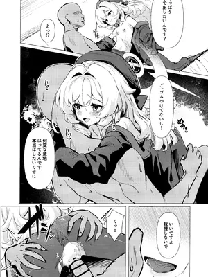 (C105) [うねうねするぞ (ぢう)] ニヤニヤ教授に完全敗北する本 (ブルーアーカイブ)_13