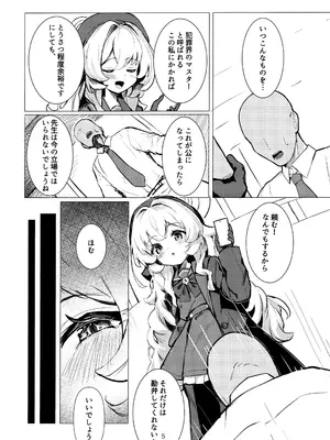 (C105) [うねうねするぞ (ぢう)] ニヤニヤ教授に完全敗北する本 (ブルーアーカイブ)_05