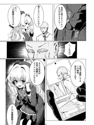 (C105) [うねうねするぞ (ぢう)] ニヤニヤ教授に完全敗北する本 (ブルーアーカイブ)_04