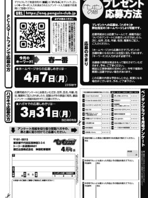 COMIC ペンギンクラブ 2025年4月号 [DL版]_332