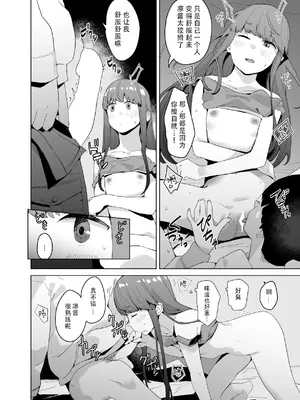 [空中線 (マキオ)] △comic vol.1 (ゆるキャン△) [中国翻訳]_07