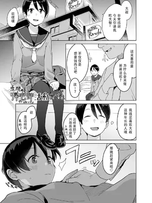 [空中線 (マキオ)] △comic vol.1 (ゆるキャン△) [中国翻訳]_16