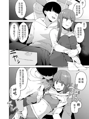 [空中線 (マキオ)] △comic vol.1 (ゆるキャン△) [中国翻訳]_05