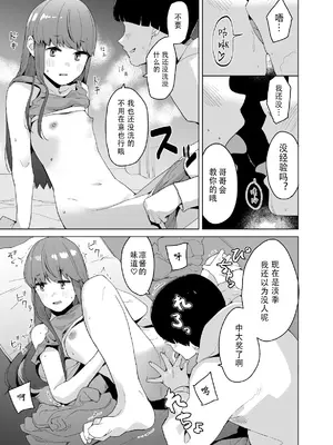 [空中線 (マキオ)] △comic vol.1 (ゆるキャン△) [中国翻訳]_06