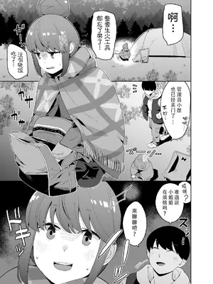[空中線 (マキオ)] △comic vol.1 (ゆるキャン△) [中国翻訳]_04