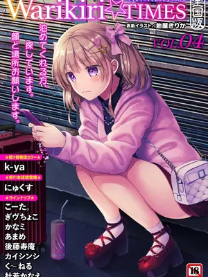 Warikiri★TIMES 全国版 VOL.4 [DL版]