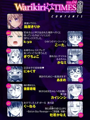 Warikiri★TIMES 全国版 VOL.4 [DL版]_002