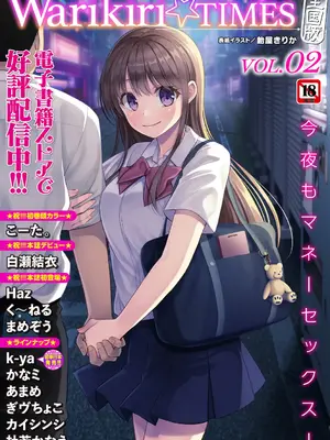 Warikiri★TIMES 全国版 VOL.4 [DL版]_257