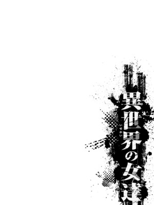 [ぶたちゃんぐ] 異世界の女達 [DL版]_104