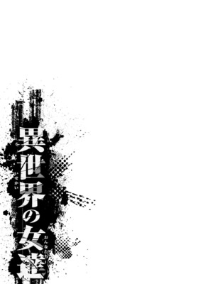 [ぶたちゃんぐ] 異世界の女達 [DL版]_055