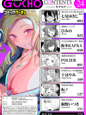 [アンソロジー] COMICグーチョ vol.24_002