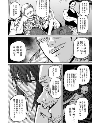 [アンソロジー] COMICグーチョ vol.24_080