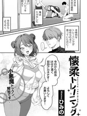 [アンソロジー] COMICグーチョ vol.24_025