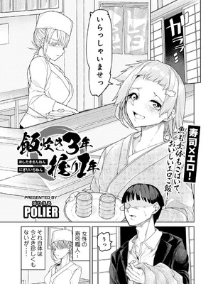 [アンソロジー] COMICグーチョ vol.24_091