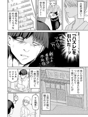 [アンソロジー] COMICグーチョ vol.24_092