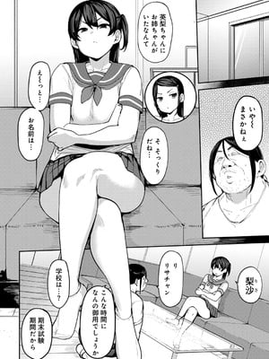 [アンソロジー] COMICグーチョ vol.24_004