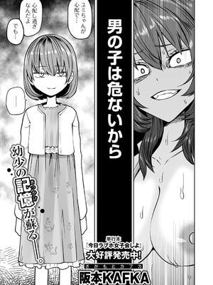 [アンソロジー] COMICグーチョ vol.24_051