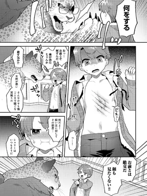 [アンソロジー] COMICグーチョ vol.24_111