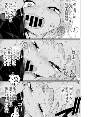 [アンソロジー] COMICグーチョ vol.24_099