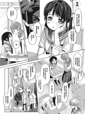 [岡田コウ] そしてわたしはいつもの顔で 前編 (LQ -Little Queen- Vol.26) [中国翻訳] [DL版]_13