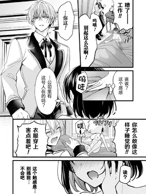 [安治ぽん太郎] 悪役令嬢になった俺は弟を陥落しなければいけない (別冊コミックアンリアル 悪役令嬢編 デジタル版Vol.1) [中国翻訳] [DL版]_08