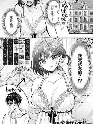 [安治ぽん太郎] 悪役令嬢になった俺は弟を陥落しなければいけない (別冊コミックアンリアル 悪役令嬢編 デジタル版Vol.1) [中国翻訳] [DL版]